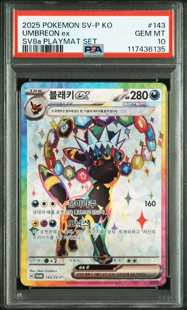 h*す様 【希少PSA10】ブラッキー Umbreon 韓国 プロモ テラスタル