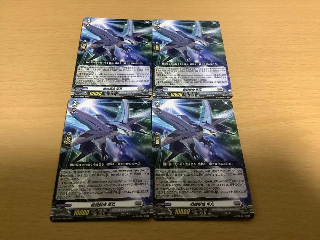 ヴァンガード 戦闘獣機 隼丸 4枚セット 未使用 - メルカリ