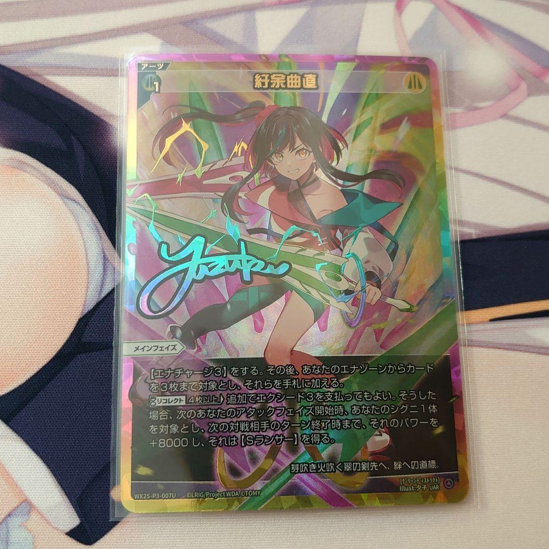 ウィクロス　紆余曲直　UAR