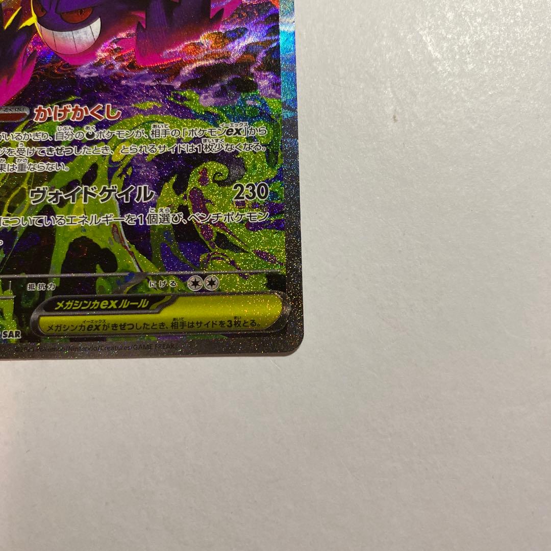 ポケモンカード メガゲンガーex SAR ハイクラスパック MEGAドリームex