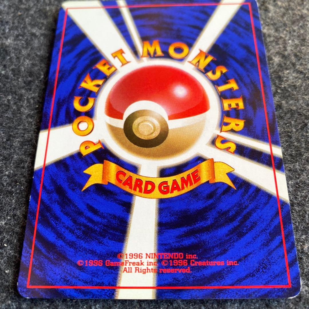 良品 旧裏 ポケモンカード ポケモン交換おじさん 初版 マークなし