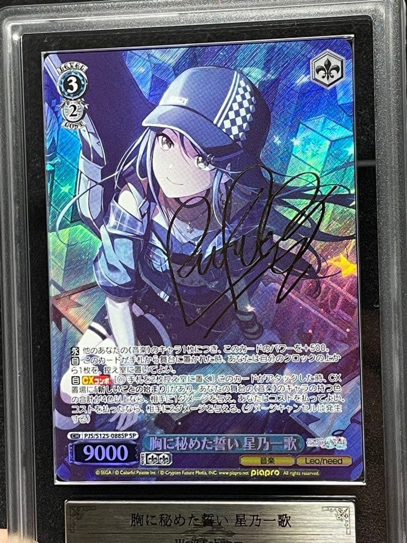 ARS鑑定10】胸に秘めた誓い 星乃一歌 SP 金サイン プロジェクトセカイ
