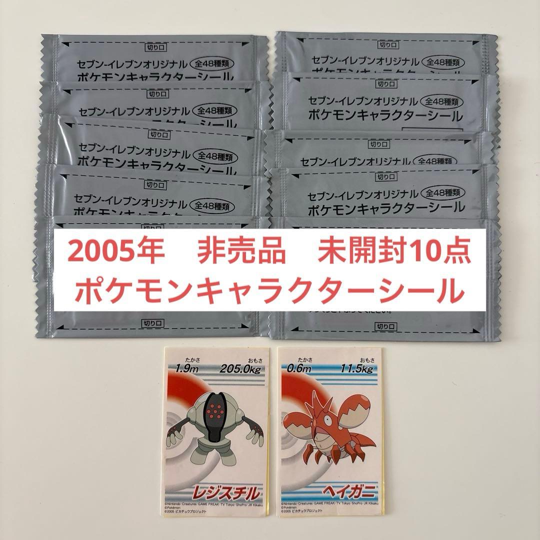 タ*コ様 ポケモンフェア2005 セブンイレブン 非売品シール - メルカリ