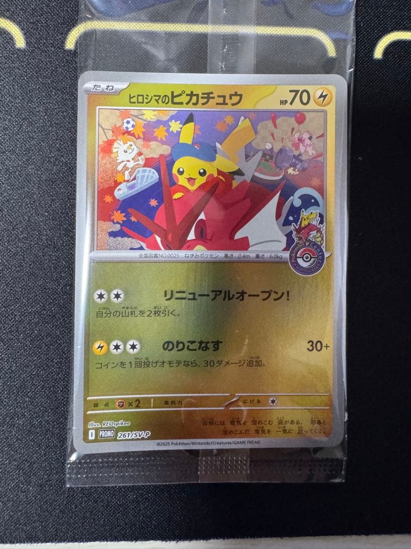 ヒロシマのピカチュウ　プロモ　再販分　未開封