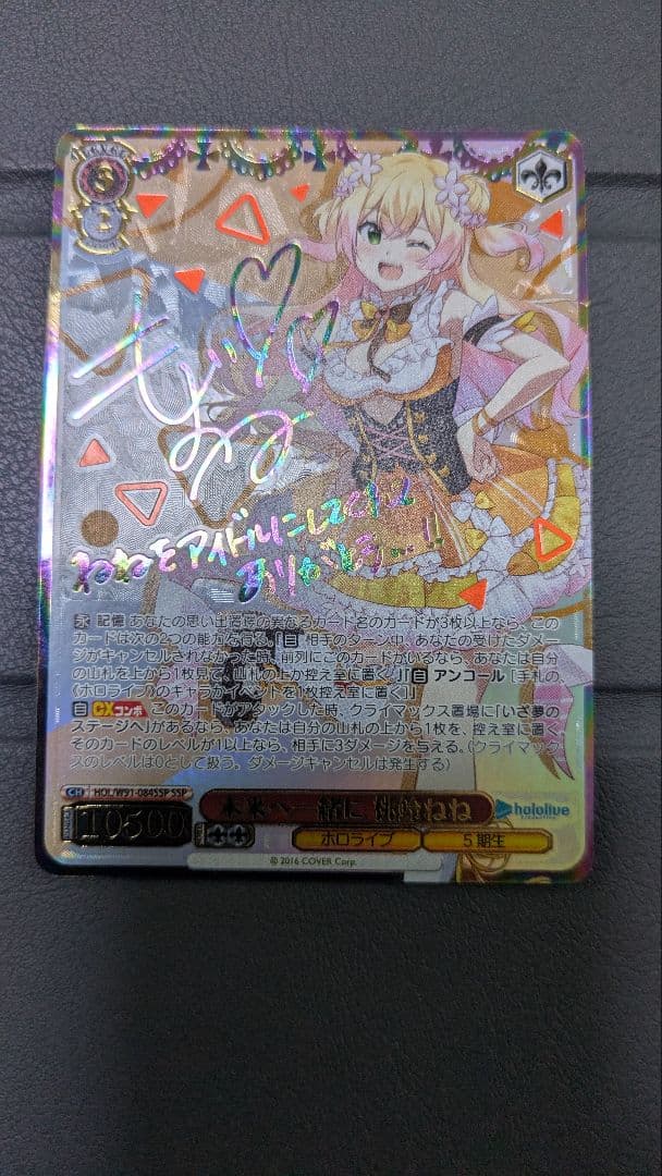 ヴァイスシュヴァルツ　未来へ一緒に 桃鈴ねね　SSP サイン