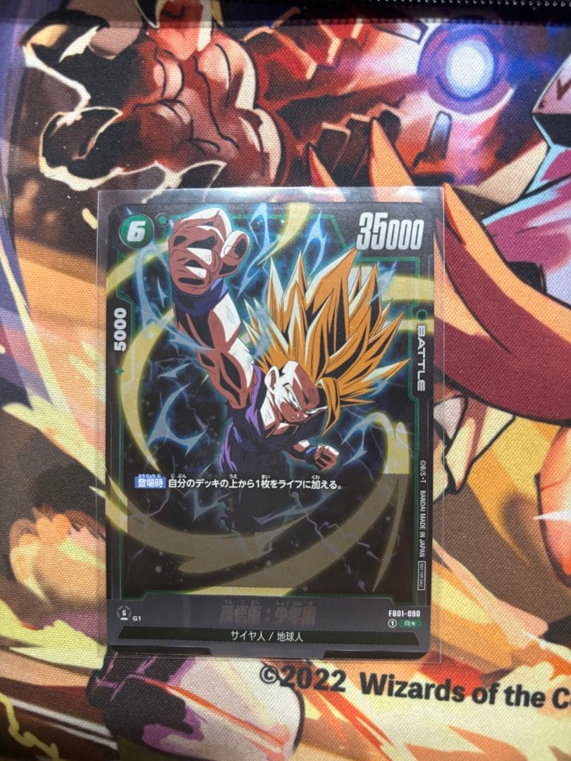 孫悟飯 アルティメットバトル プロモ