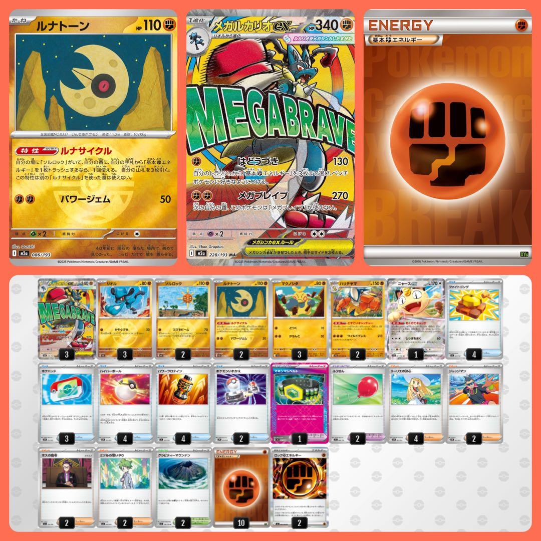 ハイレア】メガルカリオex 構築済みデッキ - メルカリ