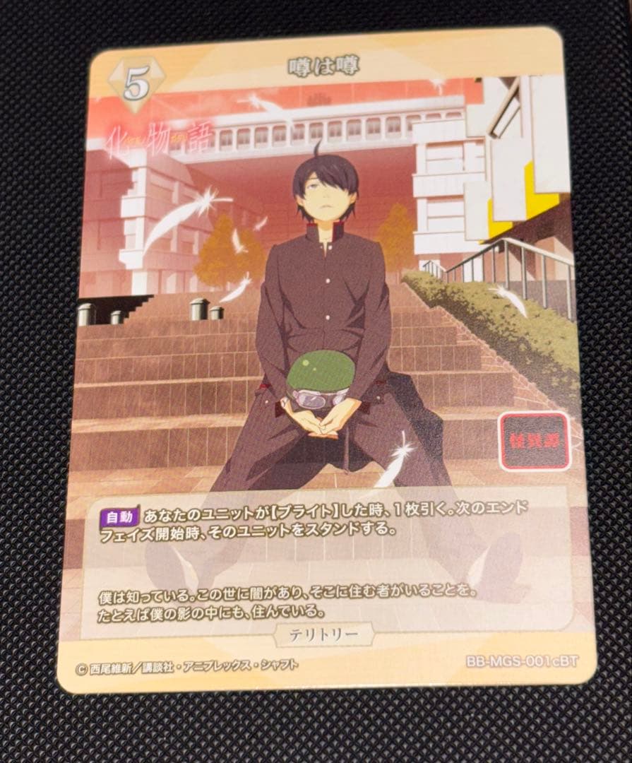 ビルディバイド 物語シリーズ 千石撫子 BT サイン 噂は噂 化物語PSA10