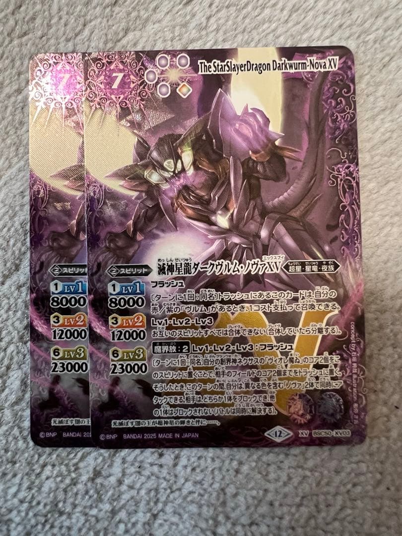 ダークヴルムノヴァXV 2枚