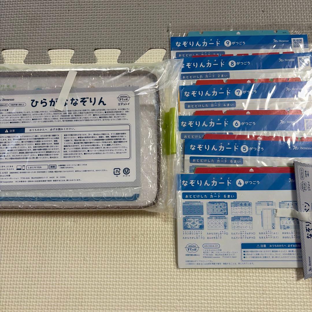 新品未使用⭐︎ひらがななぞりん全セット