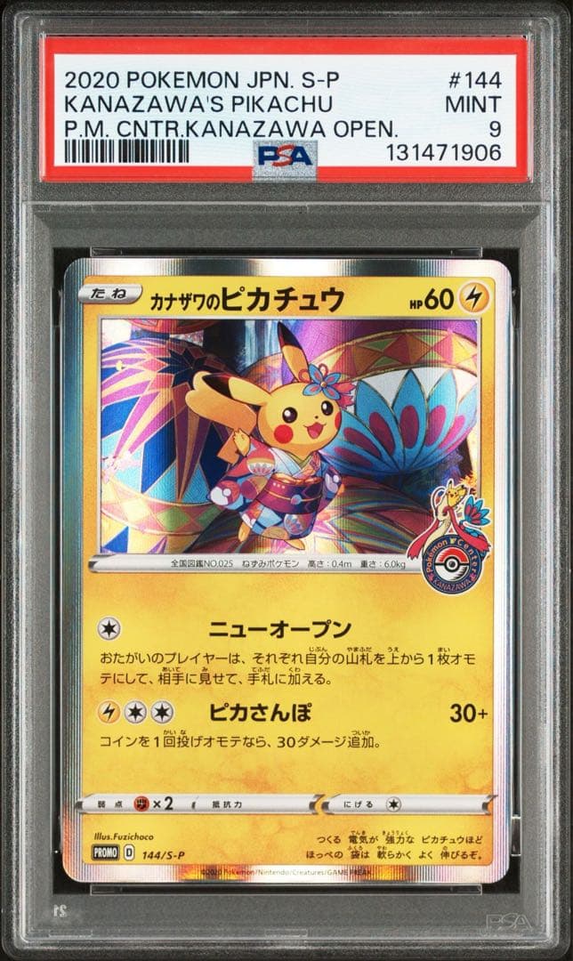 カナザワのピカチュウ　psa9