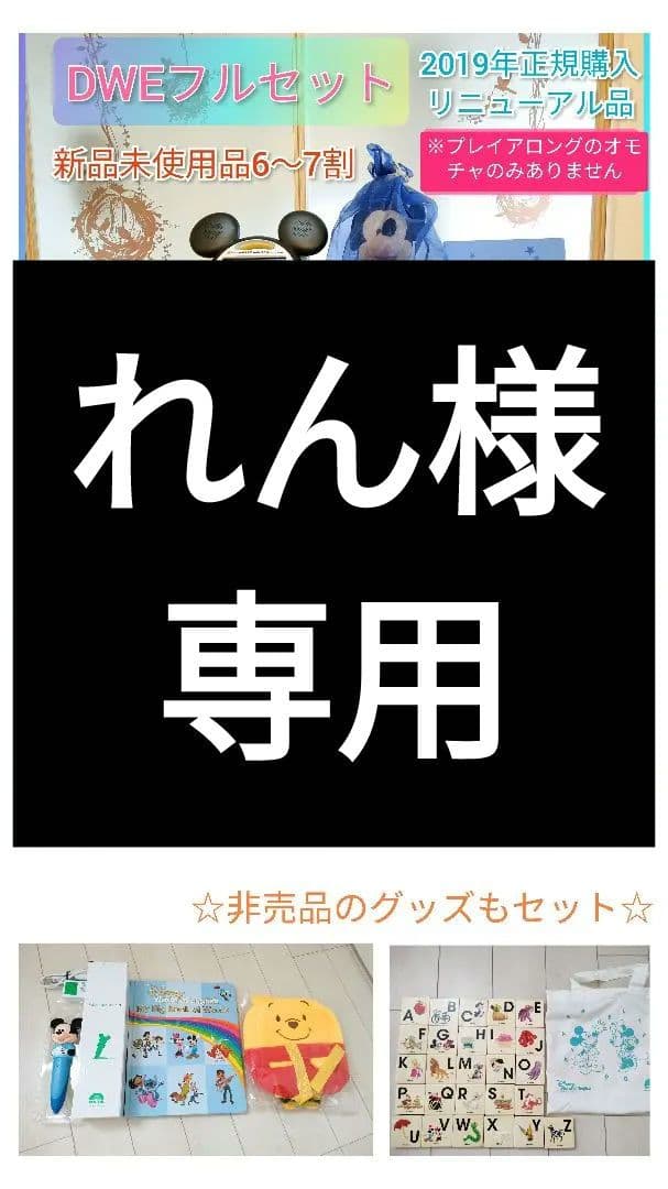 DWE フルセット リニューアル版 ディズニーワールドイングリッシュ ミッキーパッケージ(フルセット)｜ディズニー英語システム中古販売