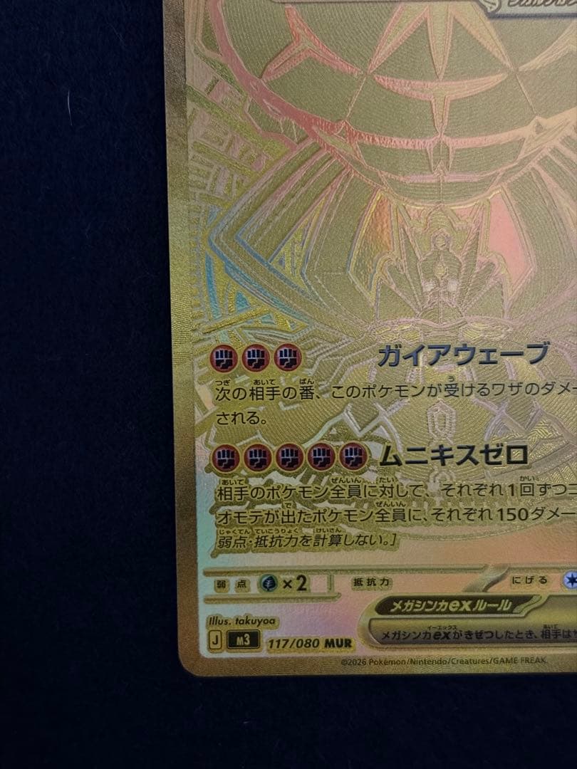 メガジガルデex MUR ポケモンカードゲーム「ムニキスゼロ」収録 値下げ