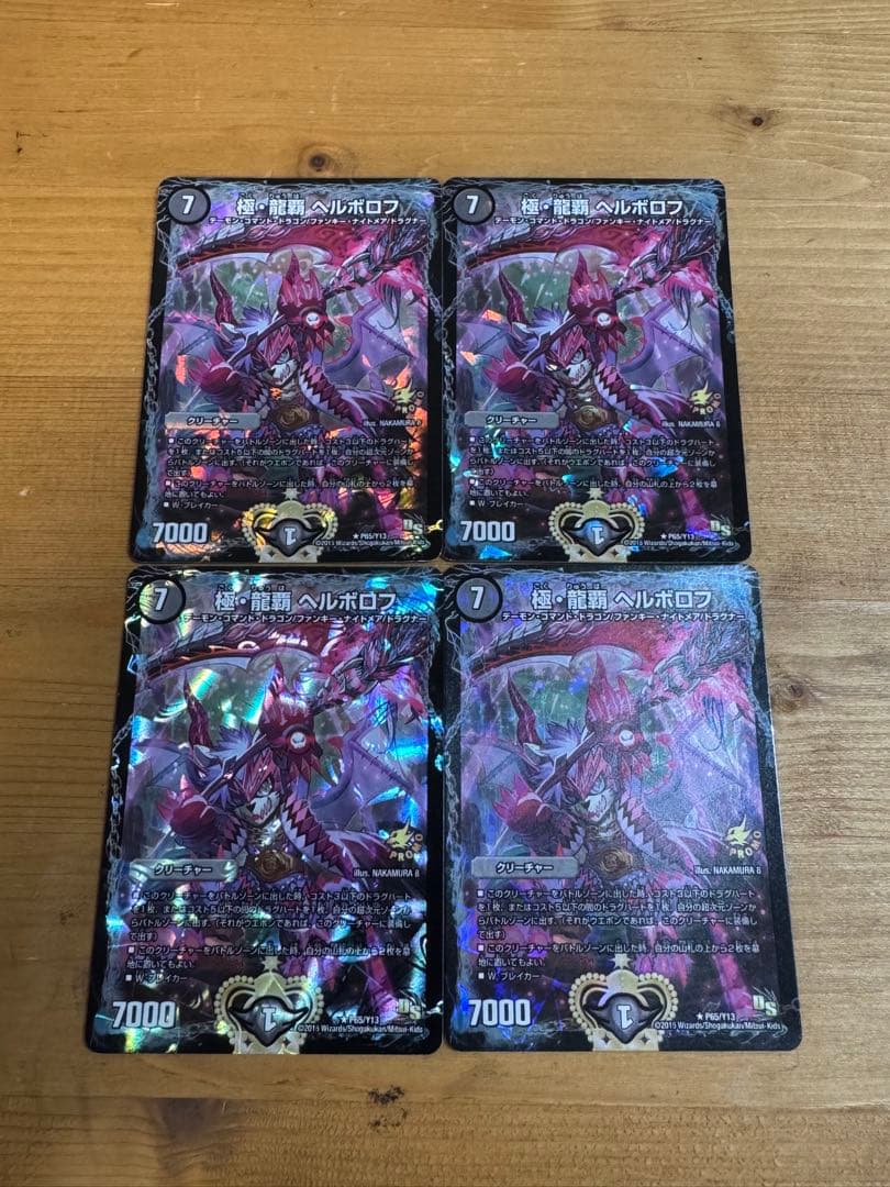 ヘルボロフ プロモ 4枚セット