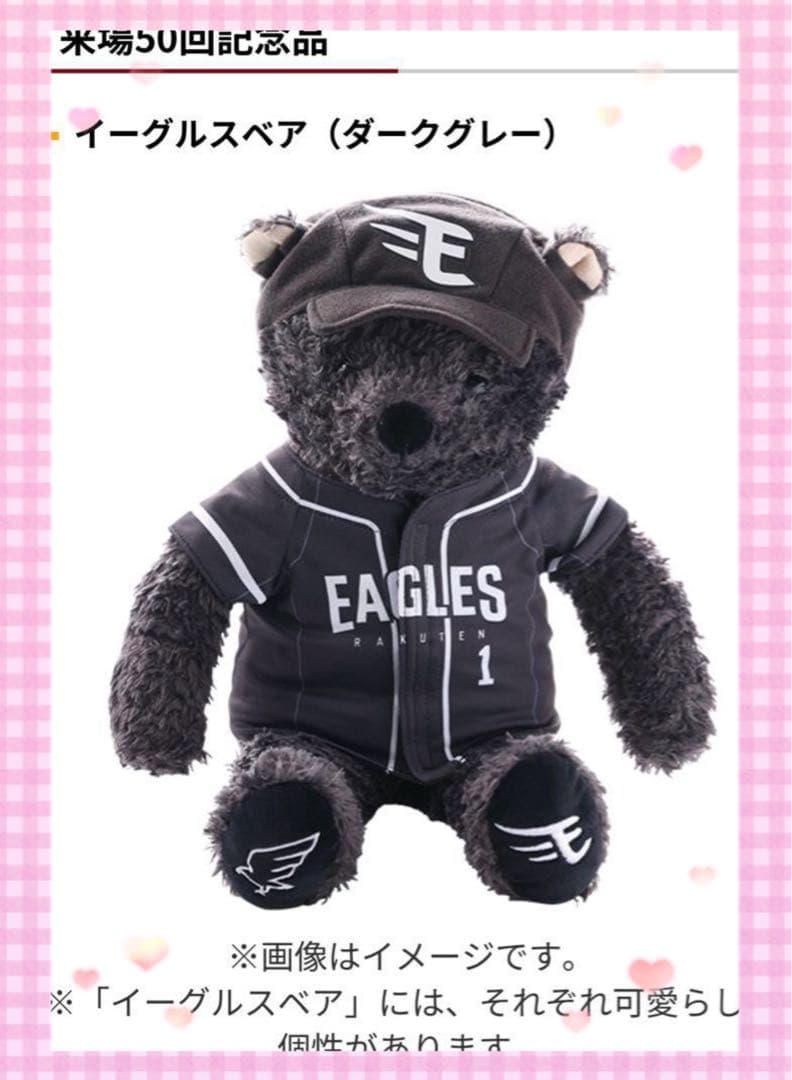 50回来場特典】楽天イーグルスベア（大） 宗山塁選手◇ぬいぐるみ