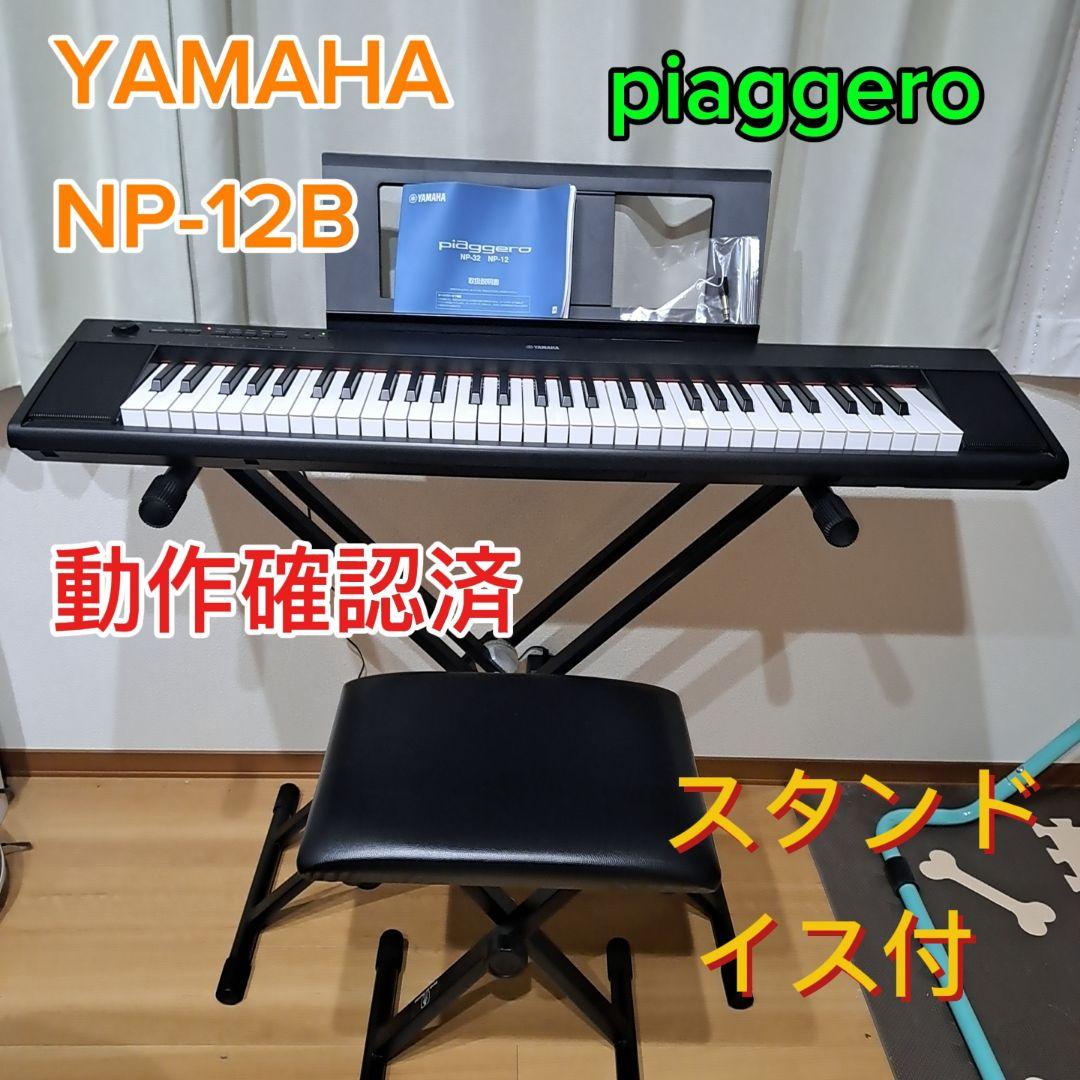 YAMAHA　piaggero　NP-12B　61鍵　電子ピアノ
