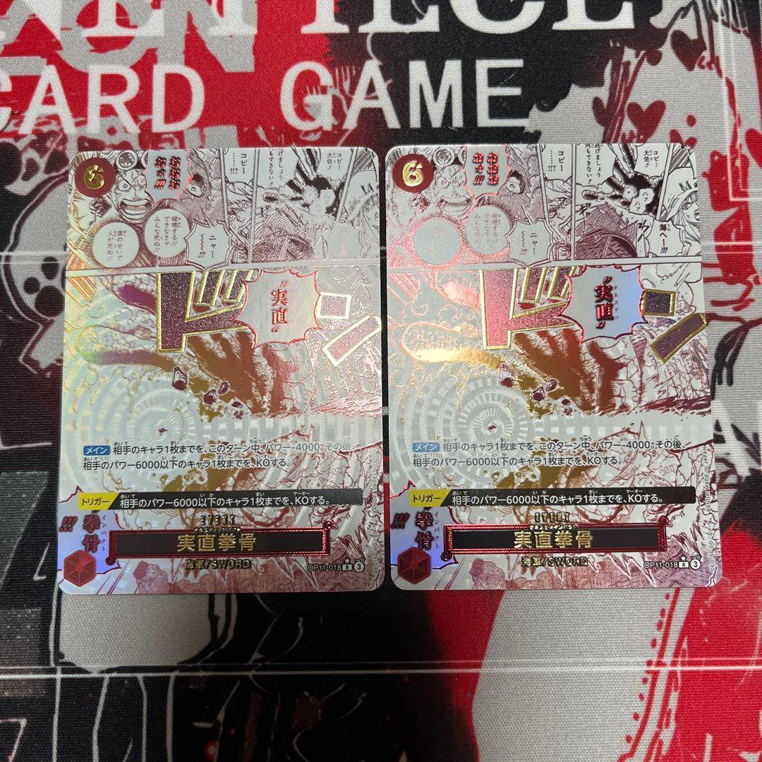 実直拳骨 オネスティインパクト R パラレル OP11-018 2枚 - メルカリ