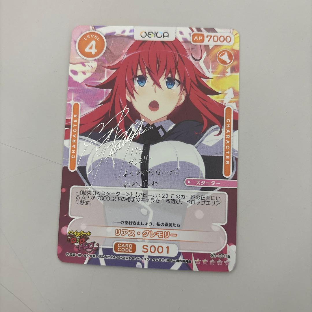 OSICAハイスクールD×D HEROリアスSSR サイン