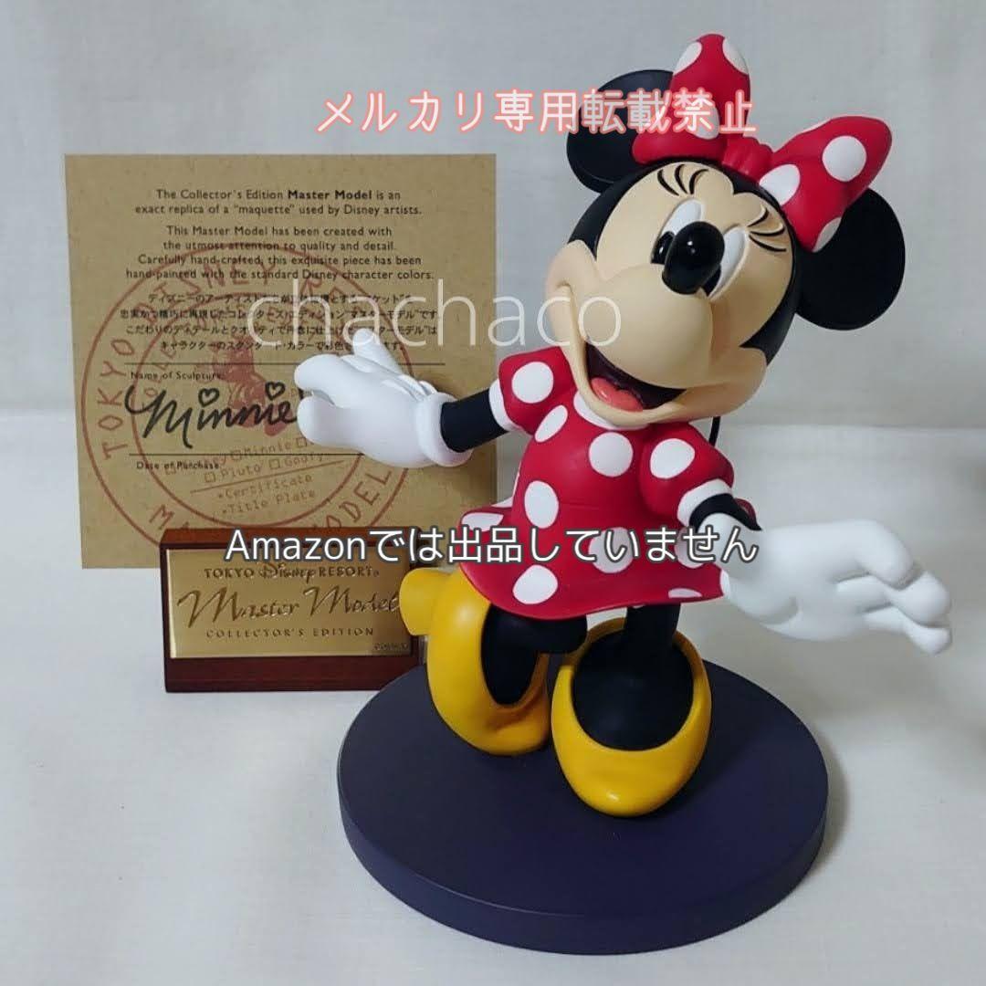【☆箱あり☆貴重☆レア】ディズニー ミニー マスターモデル フィギュア