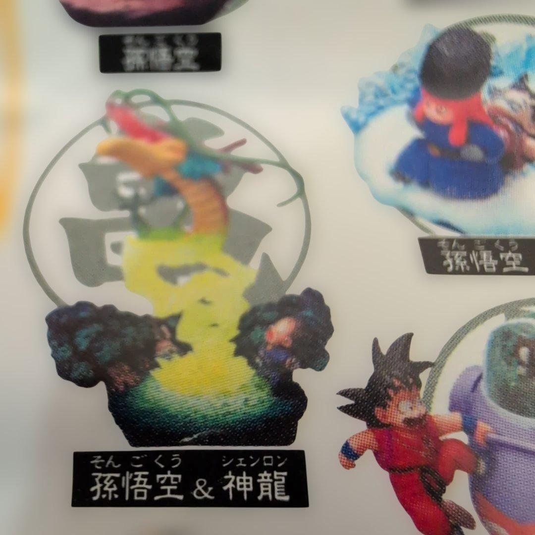 ドラゴンボールカプセル この世はでっかい宝島 ドラゴンボール