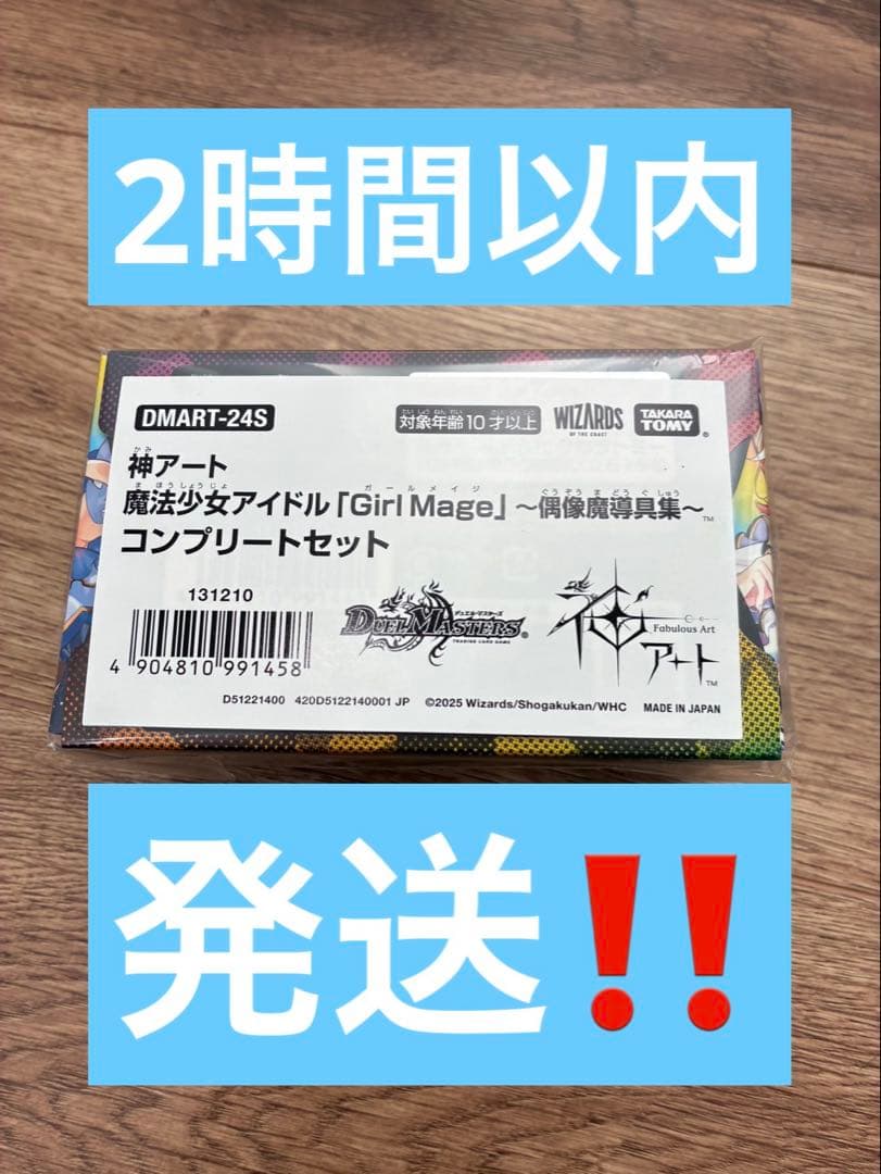 神アート 魔法少女アイドル「Girl Mage」偶像魔導具集 コンプリートセット