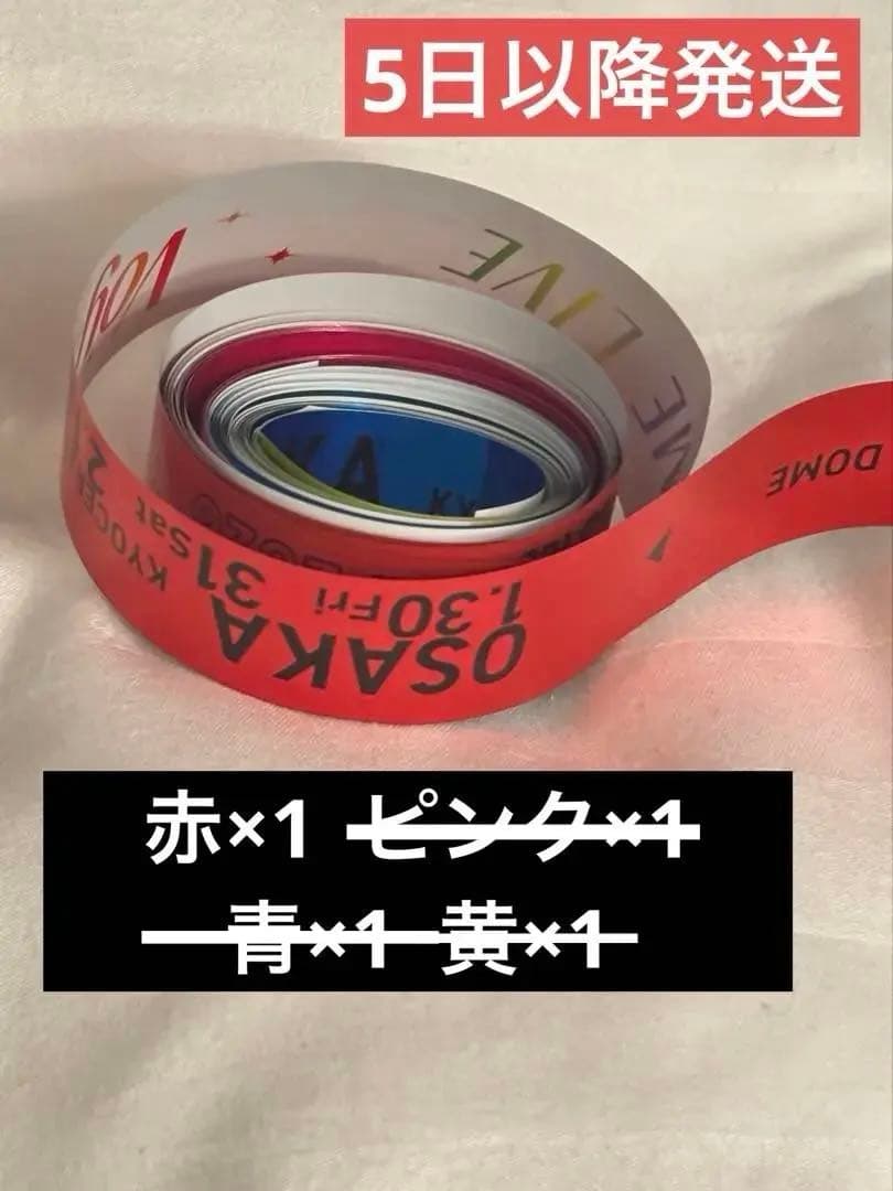 なにわ男子 銀テープ