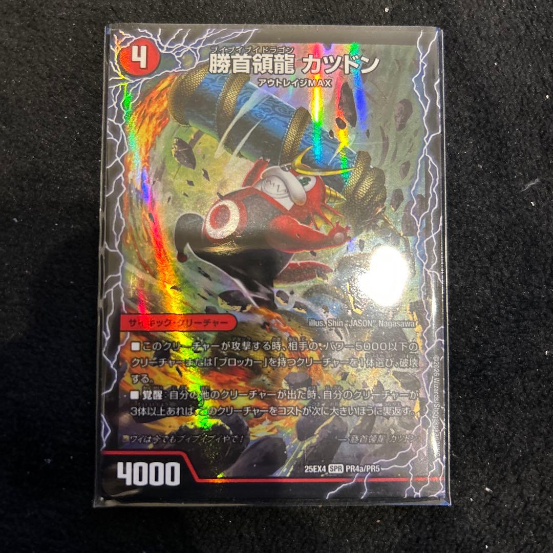 デュエマ 勝首領龍カツドン - メルカリ