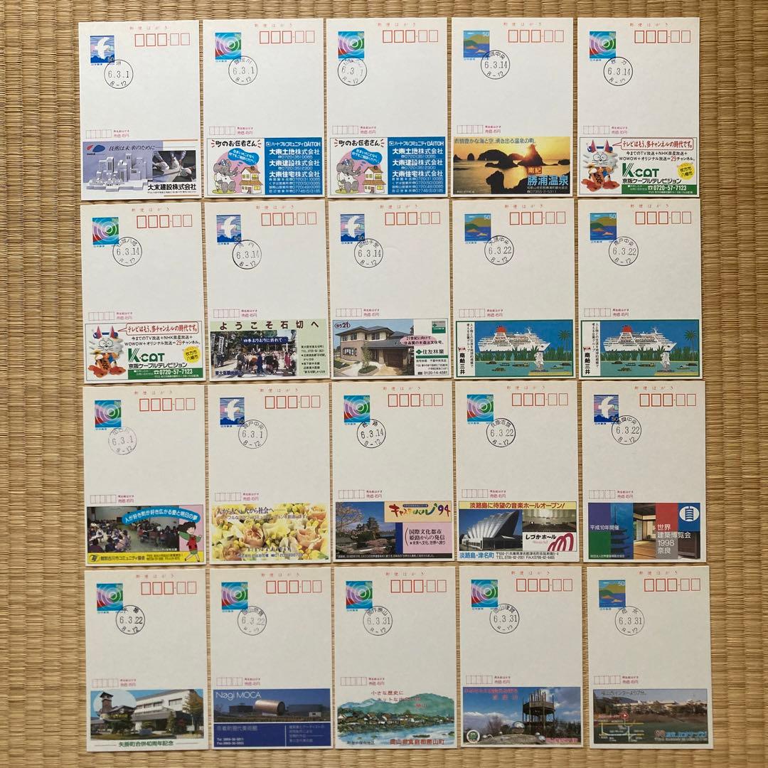 広告付きはがき・府県版 第145次 発売初日印付1セット - メルカリ