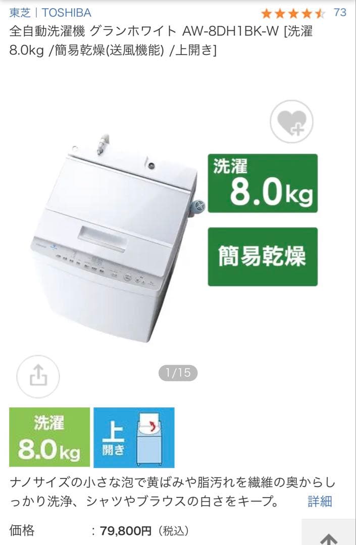 AW8DH1BK 洗濯機 8.0kg 2022年製TOSHIBA 設置配送料込