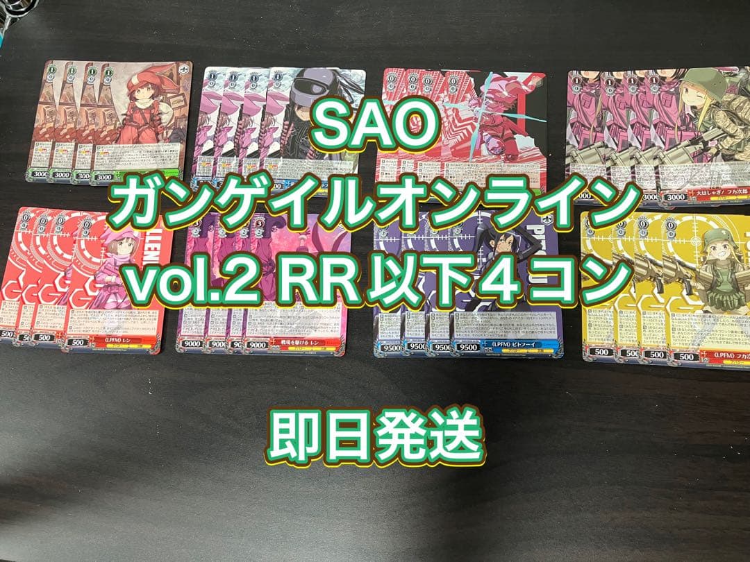 SAO ガンゲイルオンラインvol.2 RR以下4コン