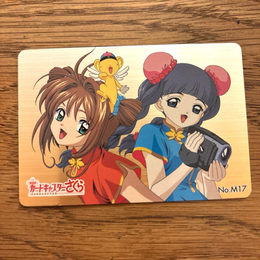 カードキャプターさくら 天田 劇場版 カード M17