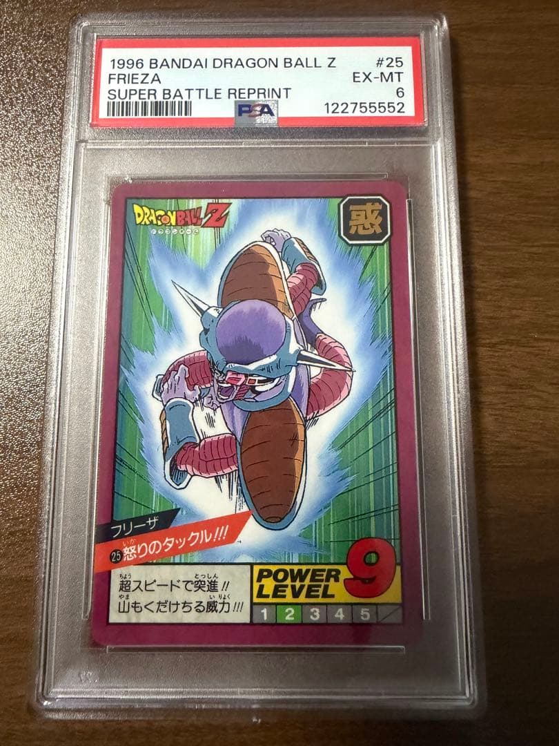 1996 BANDAI ドラゴンボールZ カートダス　フリーザ #25