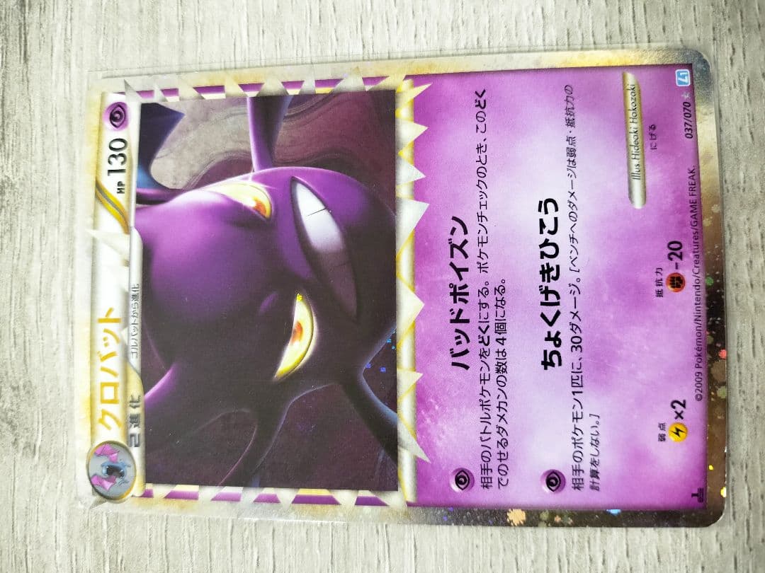 ポケモンカード　クロバット　グレートミラー　1ED