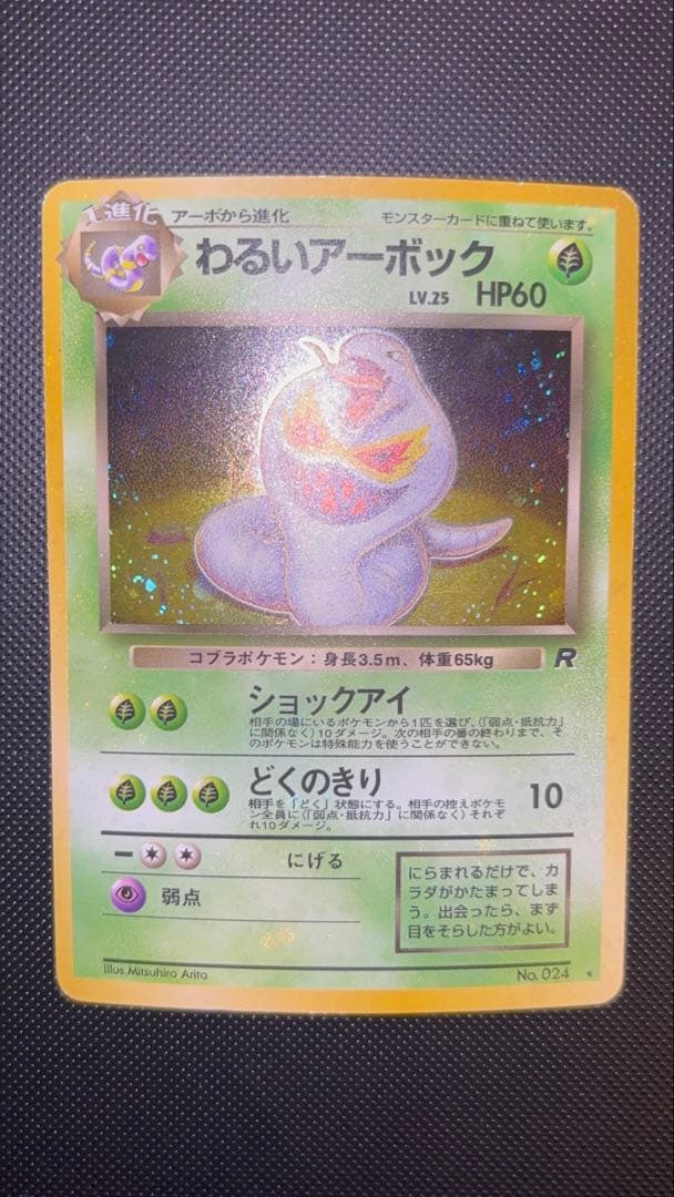 旧裏 美品 わるいレアコイル わるいダグトリオ 全面ホロ ロケット団 5