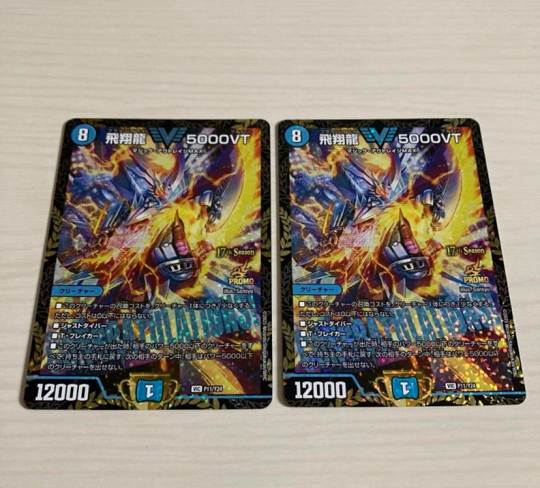 5000VT 優勝プロモ　バラ売り可