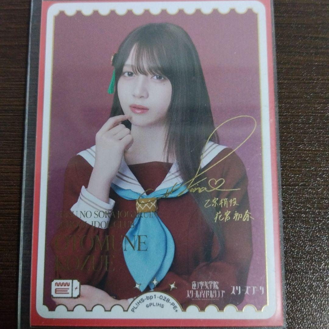 ラブカ】乙宗梢役 花宮初奈 サイン入りエネルギーカード ラブライブ!