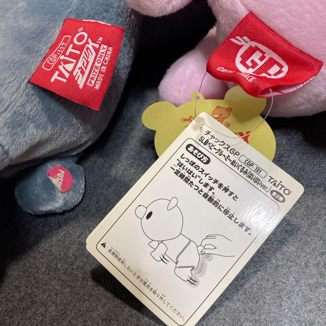 4点 チャックスGP 動グル～ミ～ ぬいぐるみ まとめ売り グルーミー