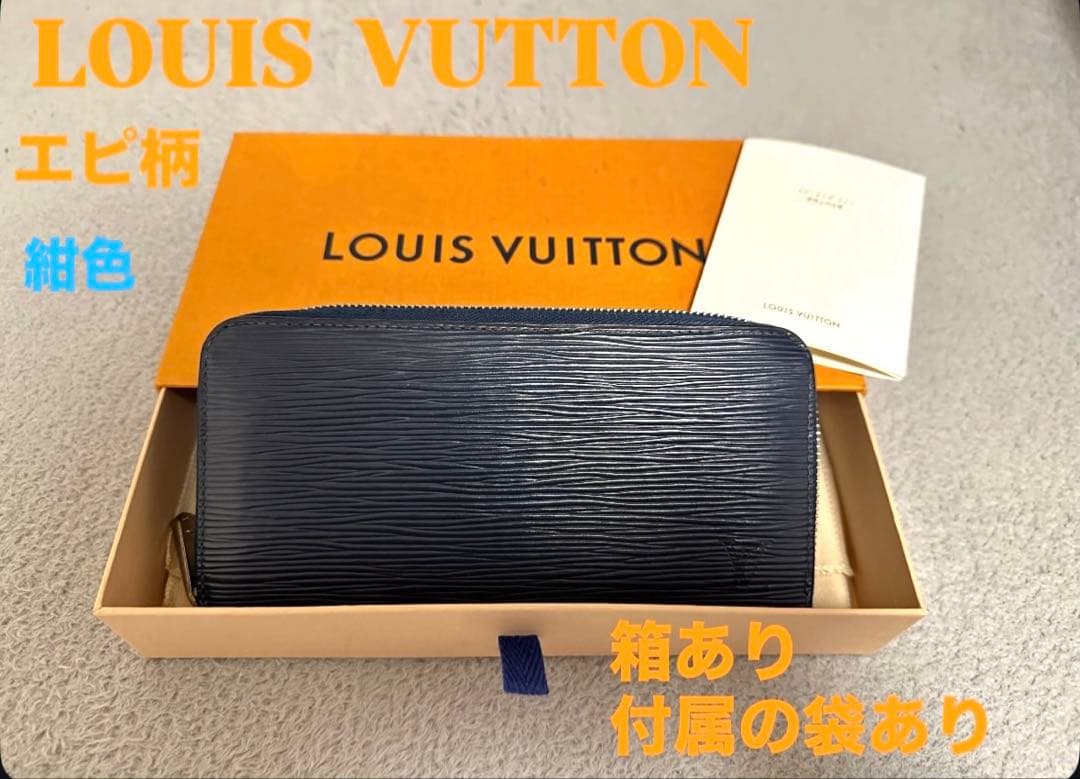 ルイヴィトン エピ ジッピーウォレット 長財布 アンディゴブルー
