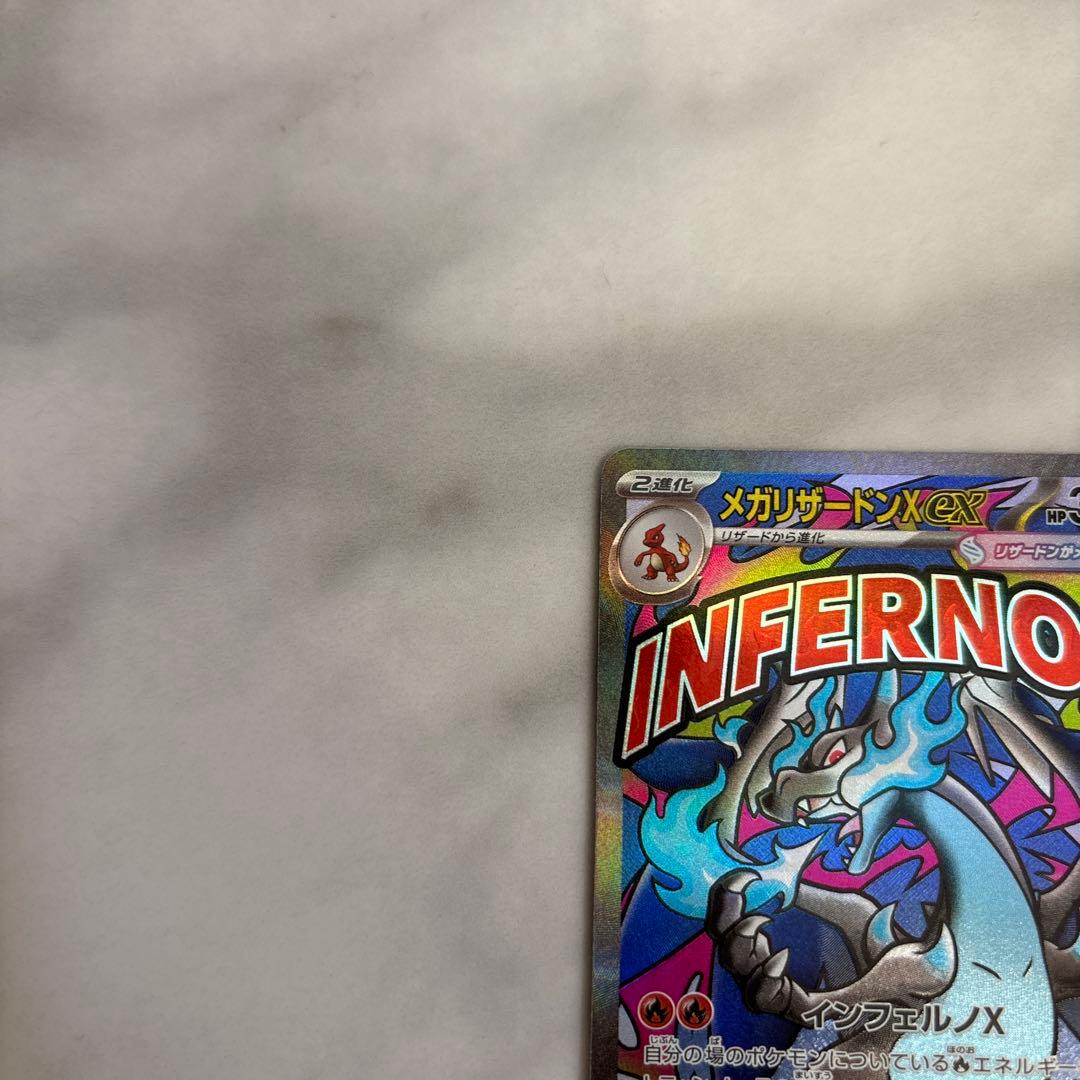 センタリング良好 極美品 メガリザードンX ex MA 223/193 - メルカリ