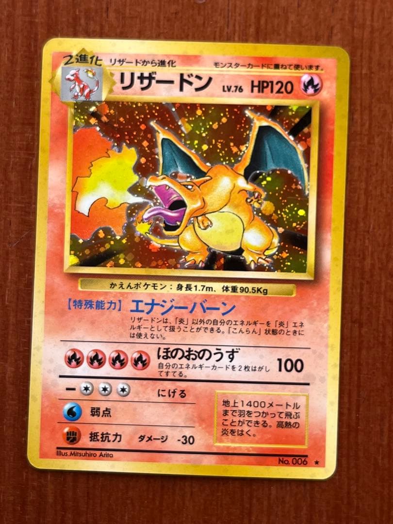 パ*族様 ポケモンカード　旧裏　かえんリザードン 傷有り】ポケモンカード 旧裏 リザードン かえん 1枚の通販 シャナ