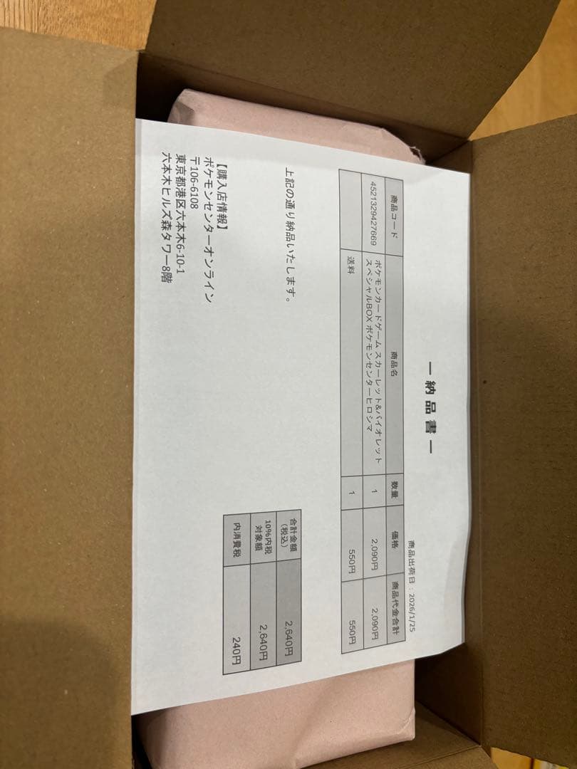 ポケモンセンターヒロシマ　スペシャルBOX 抽選販売】ポケモンカードゲーム スカーレット＆バイオレット