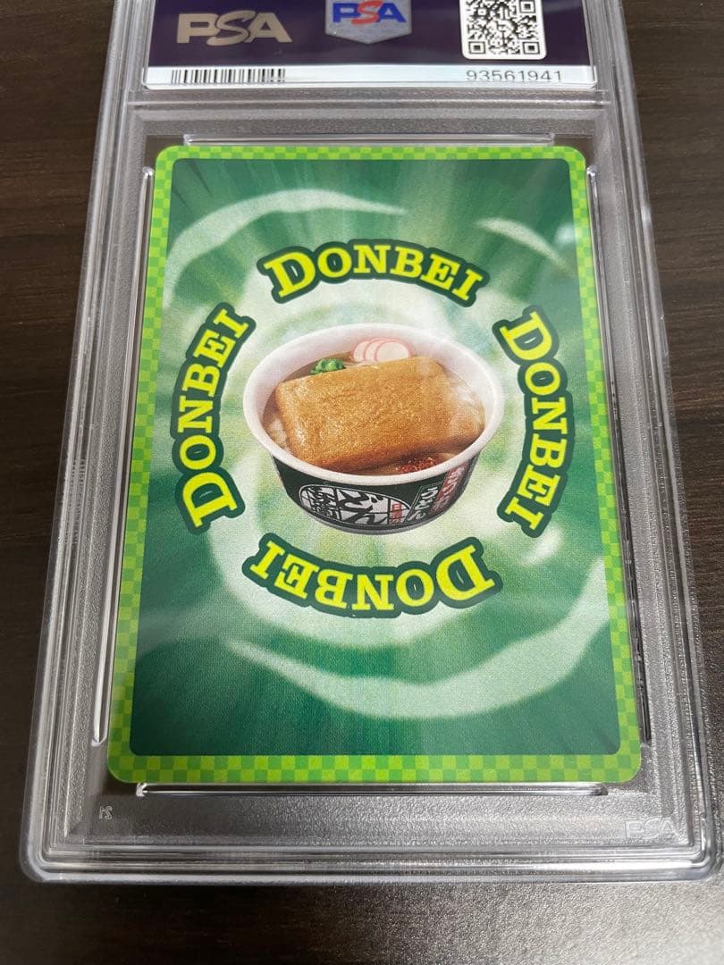 【希少！】【即日発送可能】どんぎつねの嫉妬　PSA9