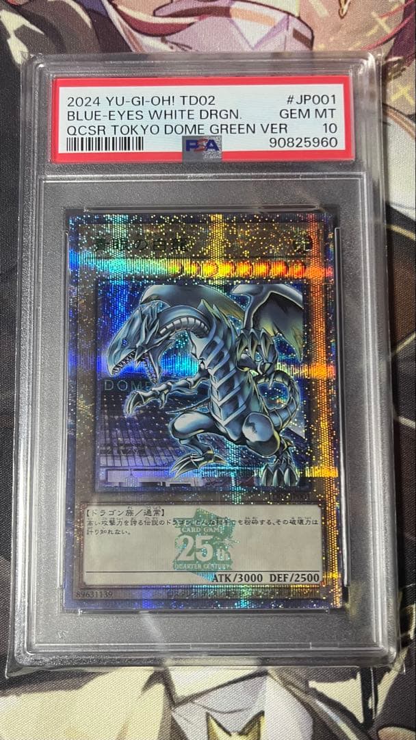 【PSA10】ブルーアイズホワイトドラゴン 遊戯王 25th 東京ドーム Amazon.co.jp: PSA10 青眼の白龍 ブルーアイズホワイトドラゴン 25th