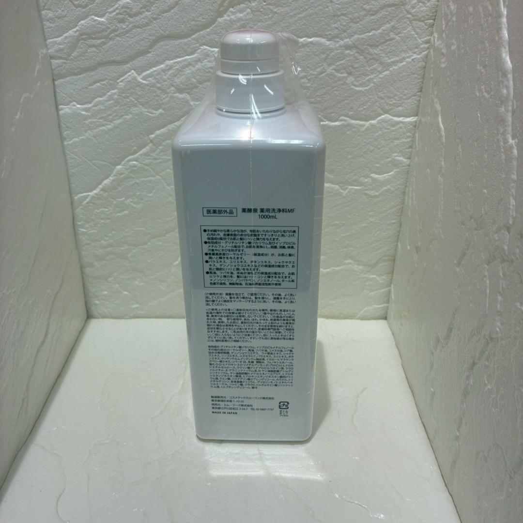 ♥【472】薬酵泉 薬用全身洗浄料MF セット