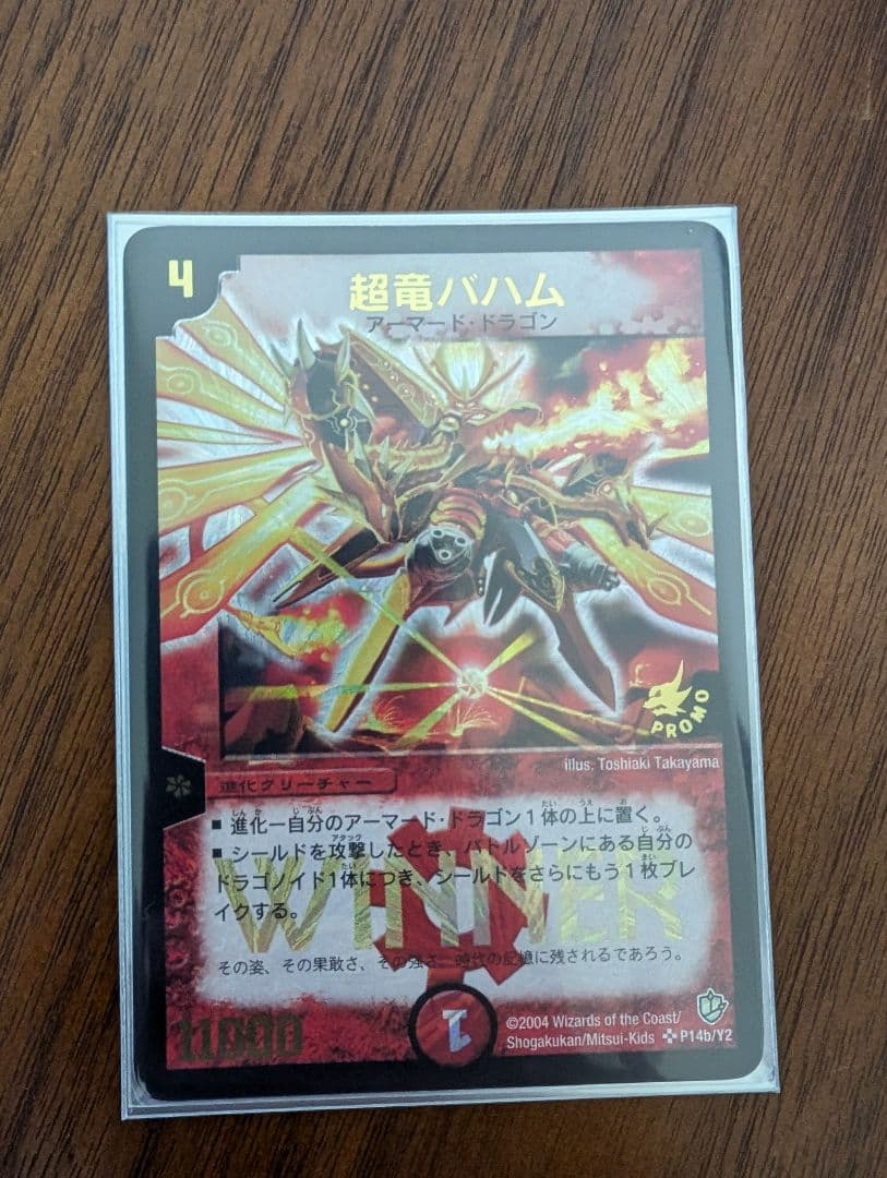 DM 超竜バハム　winner プロモ 美品】超竜ザシャック（WINNER）超竜バハム（プロモ） 1枚の通販
