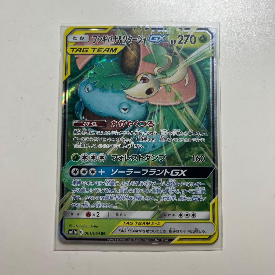 フシギバナ&ツタージャGX - メルカリ