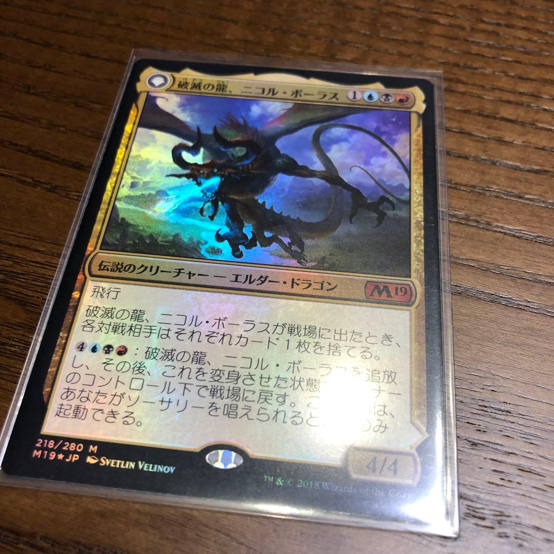 MTG 日本語 ショーダウンプロモ foil 破滅の龍、ニコル・ボーラス MTG 日本語 ショーダウンプロモ foil 破滅の龍、ニコル・ボーラス