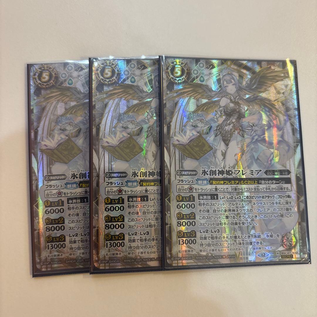 氷創神姫フレミア シークレット　3枚セット
