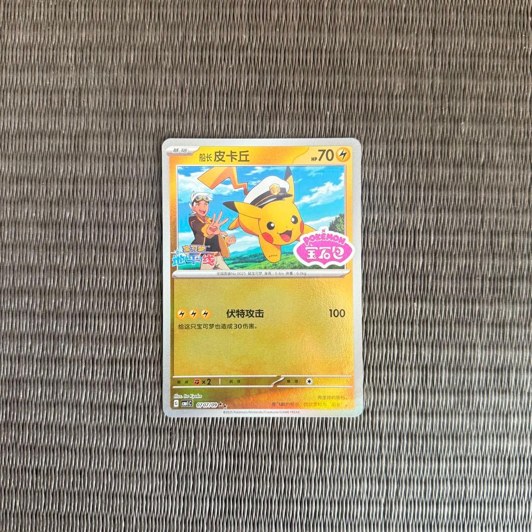 宝石包 ジェムパック 中国 キャプテンピカチュウ フリード ロゴ ポケカ