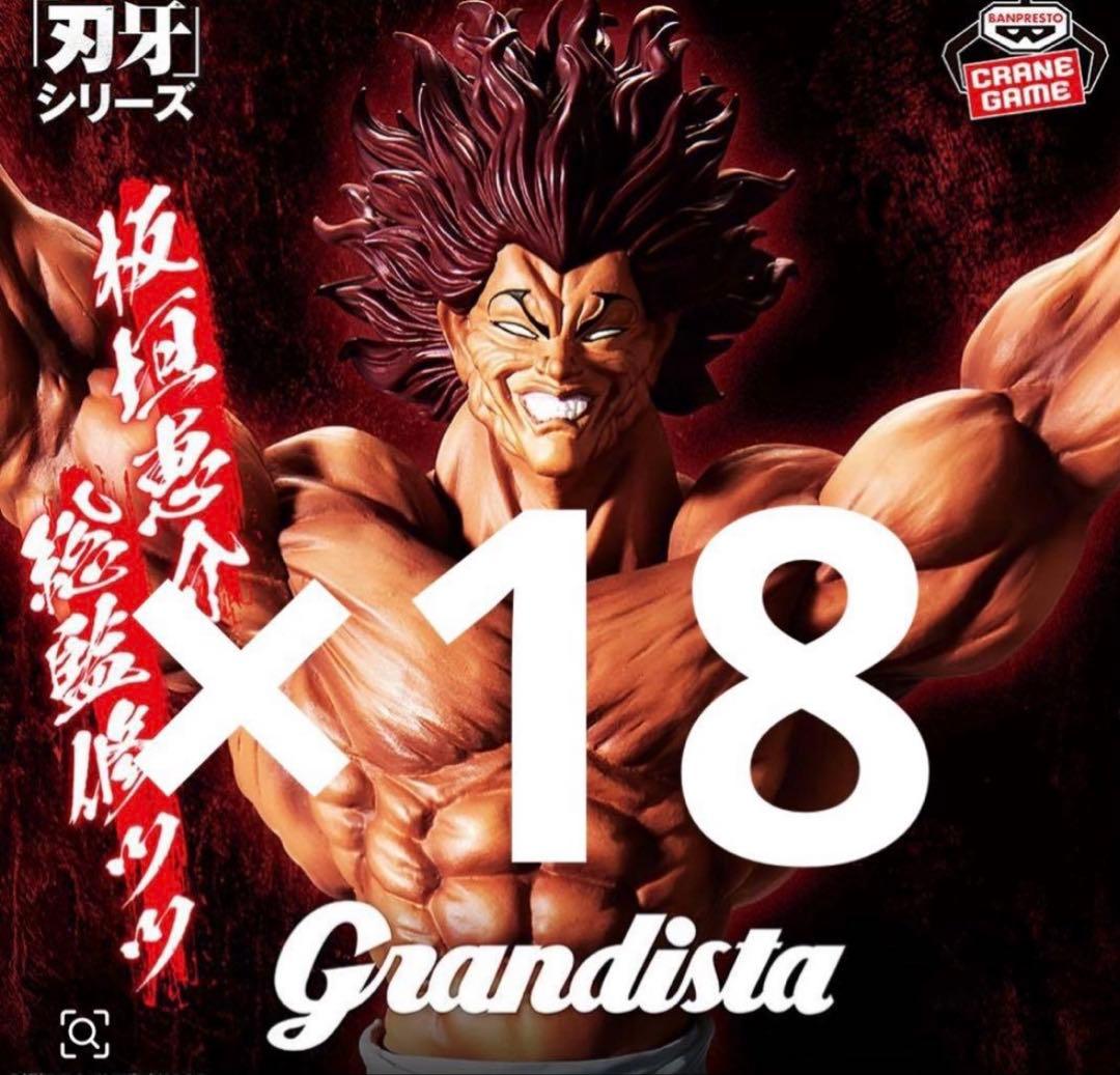 ③刃牙 Grandista 範馬勇次郎 フィギュア　18体セット